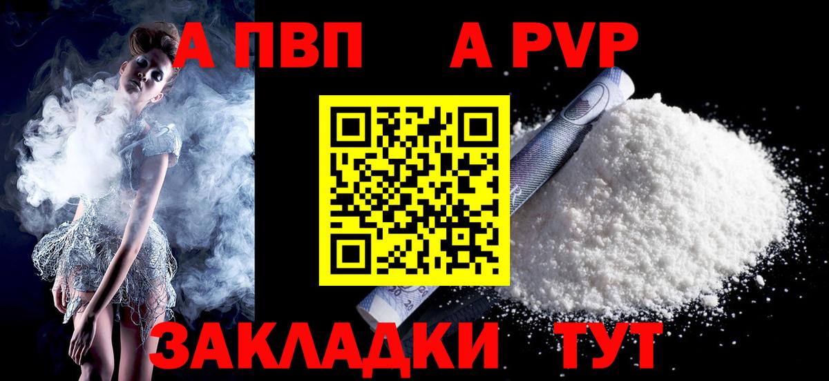 А ПВП кристаллы  Alpha PVP мука  Борисоглебск  APVP Соль  Вход с VPN 