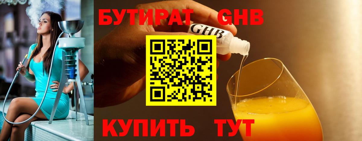 Бутират BDO 33%  Вход с VPN  Борисоглебск 