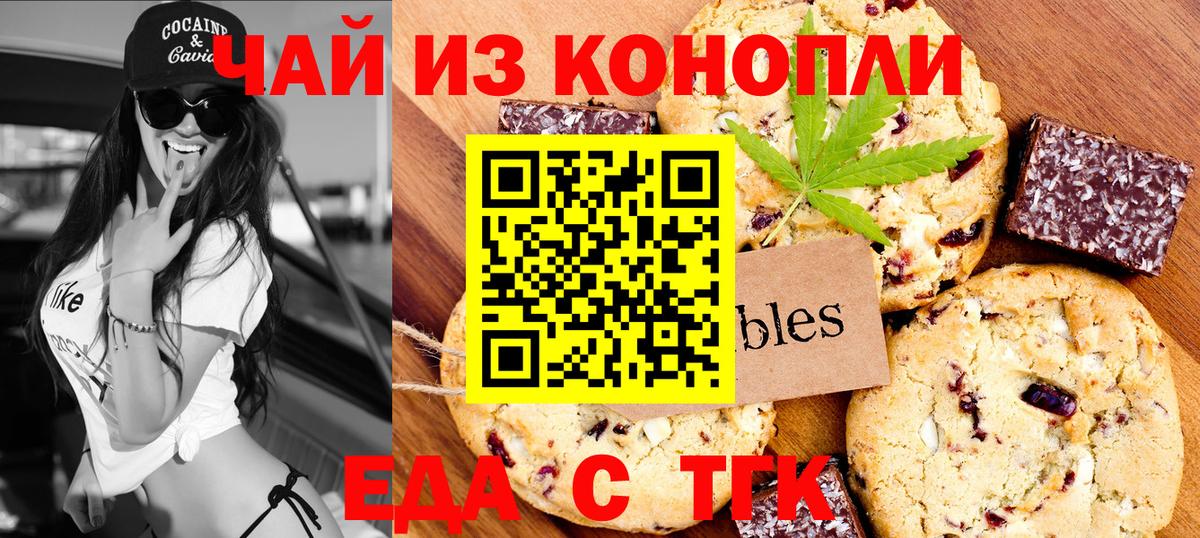 Печенье с ТГК марихуана  Вход с VPN  Борисоглебск 