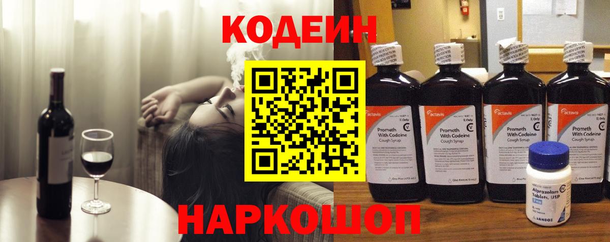 Борисоглебск  Codein напиток Lean (лин)  Вход с VPN  Кодеиновый сироп Lean напиток Lean (лин) 