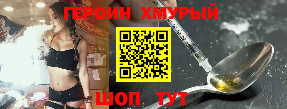ГЕРОИН Афган  Вход с VPN  Борисоглебск 