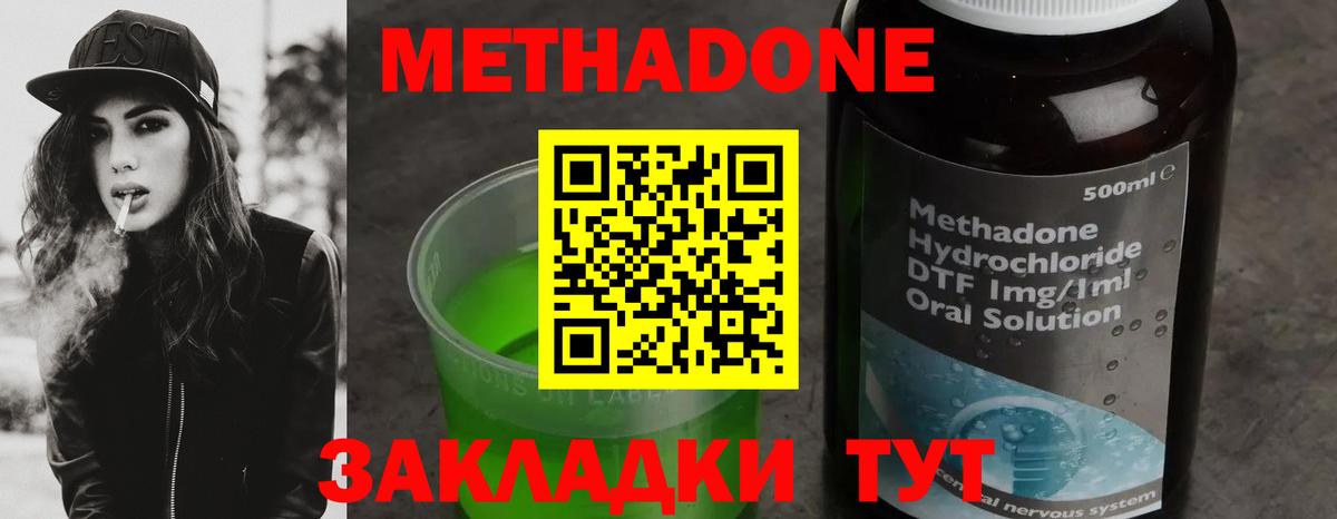 Метадон methadone  Метадон methadone  Борисоглебск  Вход с VPN 