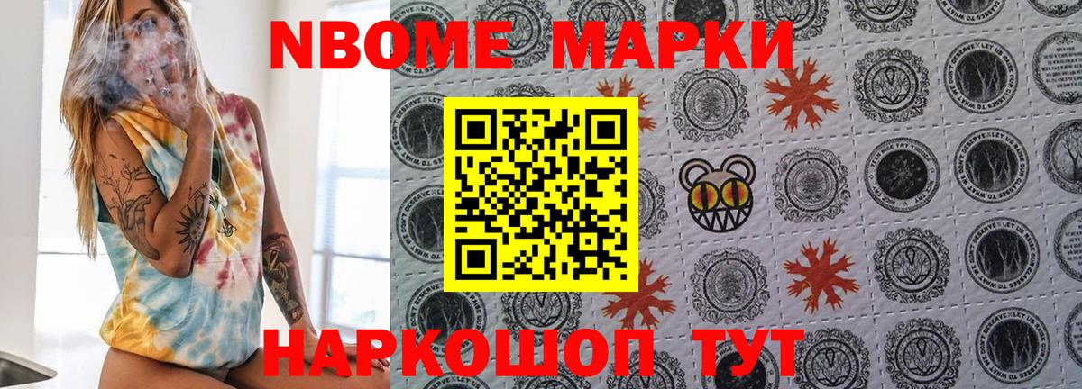 Наркотические марки 1500мкг Борисоглебск